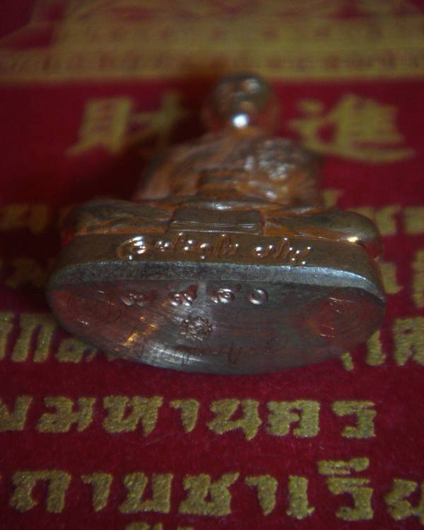 รูปเหมือนปั้มรุ่นแรกพระมหาสุรศักดิ์ ๒๕๕๕ เนื้อทองแดง จารหลังและใต้ฐาน