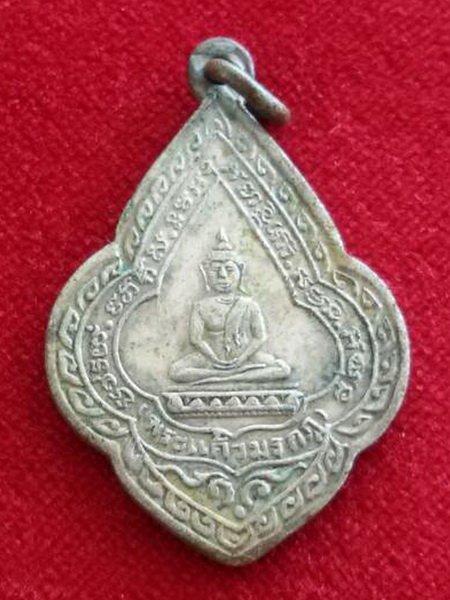 เหรียญปั้มรูปเหมือน พระพุทธวิริยากร(จิตร์) วัดสัตนารถปริวัตร จ. ราชบุรี พ.ศ. 2481