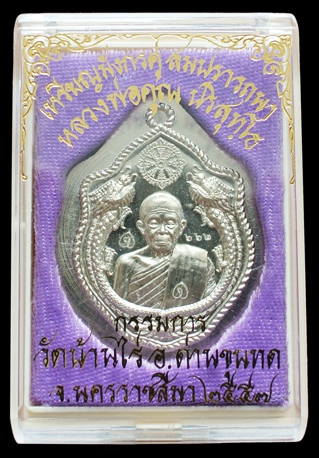 เหรียญมังกรคู่ สมปรารถนา เนื้ออัลปาก้า ไม่ตัดปีก "โค๊ต จ" พิเศษ หมายเลข 429 สร้างน้อยมาก 999 องค์
