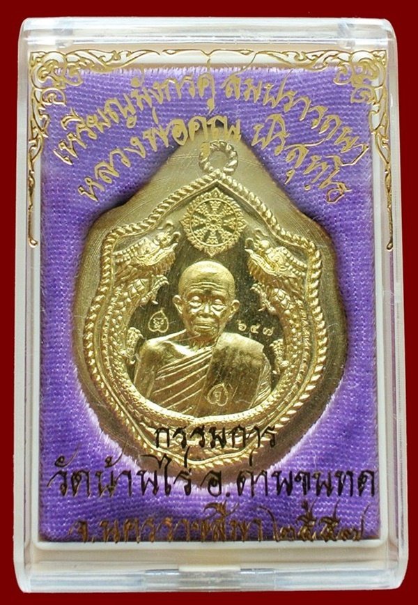 เหรียญมังกรคู่ สมปรารถนา เนื้อทองระฆัง ไม่ตัดปีก "โค๊ต จ" พิเศษ หมายเลข 647 สร้างน้อยมาก 999 องค์