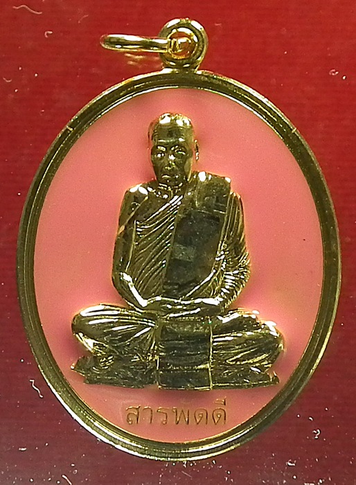 *** วัดใจ เคาะแรกครับ *** เหรียญสารพัดดีหลวงปู่บุญพิน ชุบทองลงยาสีชมพู # 14 พร้อมกล่องเดิมครับ