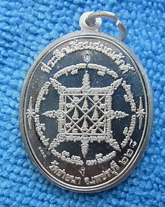 เหรียญ เลื่อนสมณศักดิ์ ปี 51  หลวงพ่อตัด วัดชายนา เนื้อเงิน หมายเลข ๒๒๘ สวยๆๆ ครับบ 