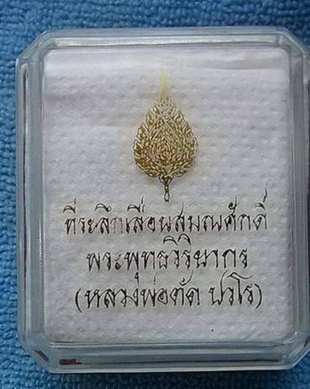 เหรียญ เลื่อนสมณศักดิ์ ปี 51  หลวงพ่อตัด วัดชายนา เนื้อเงิน หมายเลข ๒๒๘ สวยๆๆ ครับบ 