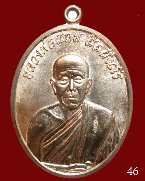 เหรียญที่ระลึกกฐินปี 56 หลวงพ่อแถม วัดช้างแทงกระจาด จ.เพชรบุรี กรรมการ # 46