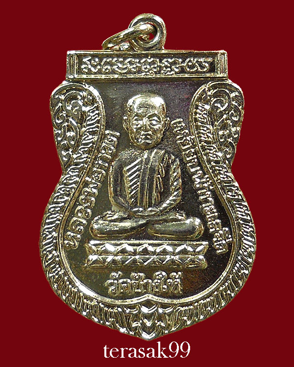 เหรียญเสมาหลวงปู่ทวด วัดช้างให้ รุ่นใต้ร่มเย็น พิธีเสาร์ห้าปี2526 พิมพ์นิยม (3)