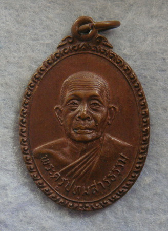 ๒๐...เหรียญพระครูปทุมสารธรรม วัดมะขาม จ.ปทุมธานี ปี ๒๕๒๔