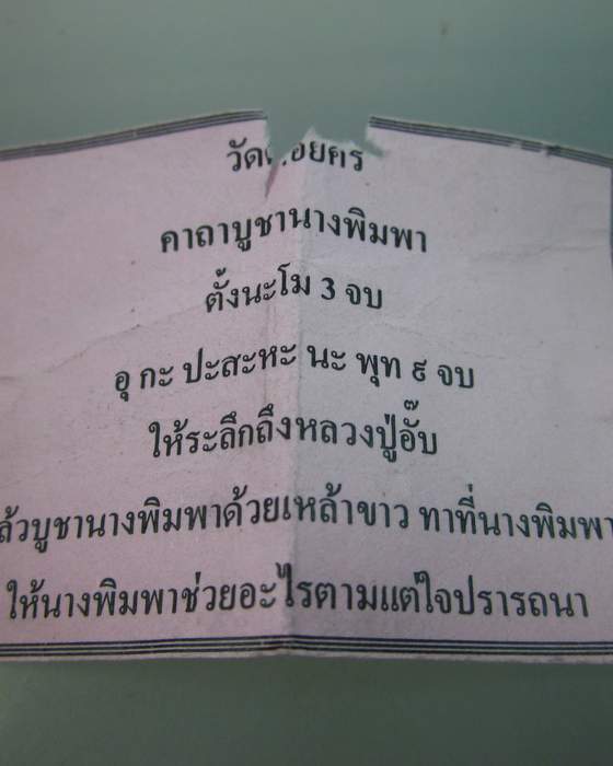นางพิมพา วัดดอยคีรี จ ตาก