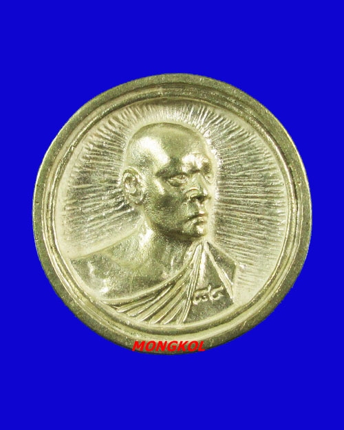 เหรียญหล่อล้อแม็กซ์หลวงพ่อแพ วัดพิกุลทอง พิมพ์เล็ก เนื้อเงิน พ.ศ.2532 จ.สิงห์บุรี