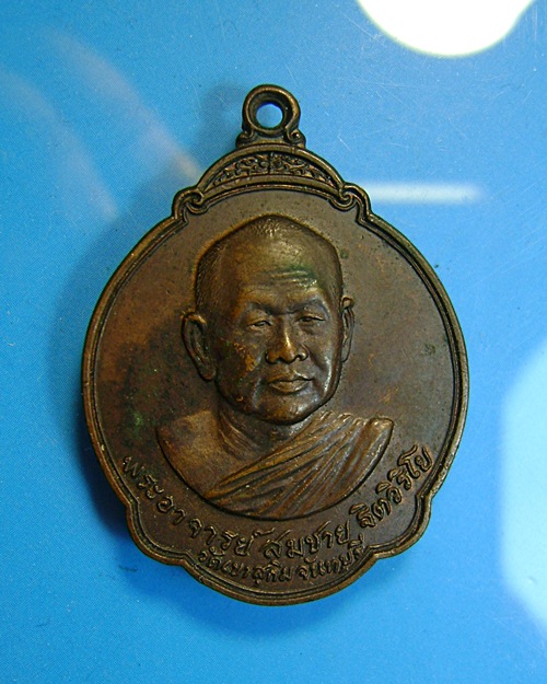 เคาะแรกครับ!!!!เหรียญหลวงพ่อสมชาย วัดเขาสุกิม ปี 27 เนื้อทองแดง สวยเดิมครับ