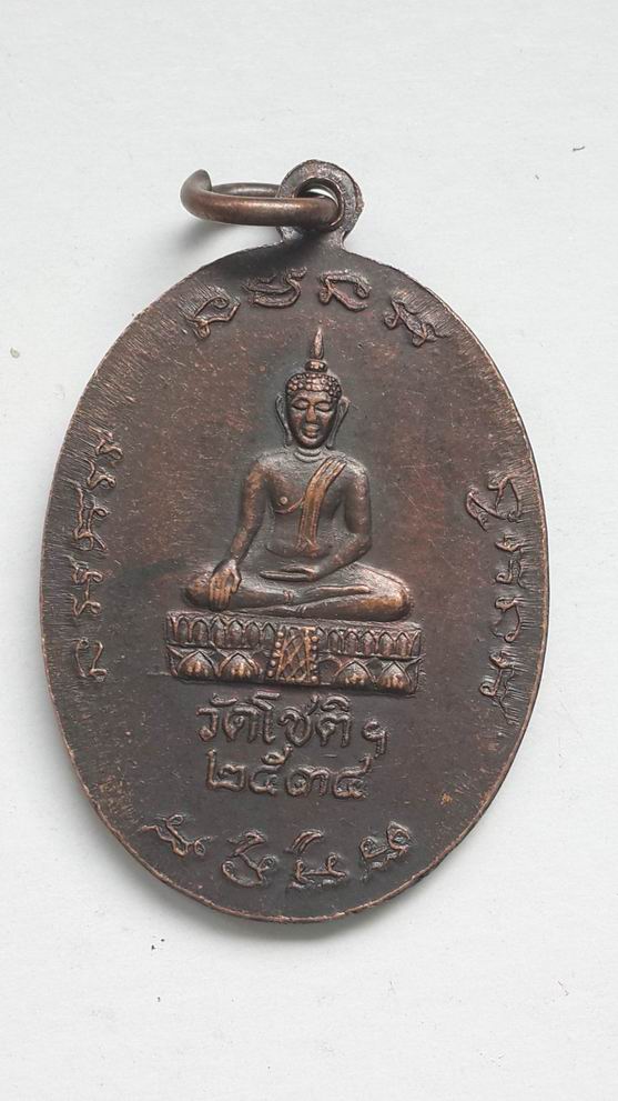 เหรียญครึ่งองค์พระครูสุนทรธรรมรัต(ไซร) วัดโชติการาม จ.ราชบุรี ปี 2534  เคาะเดียวครับ