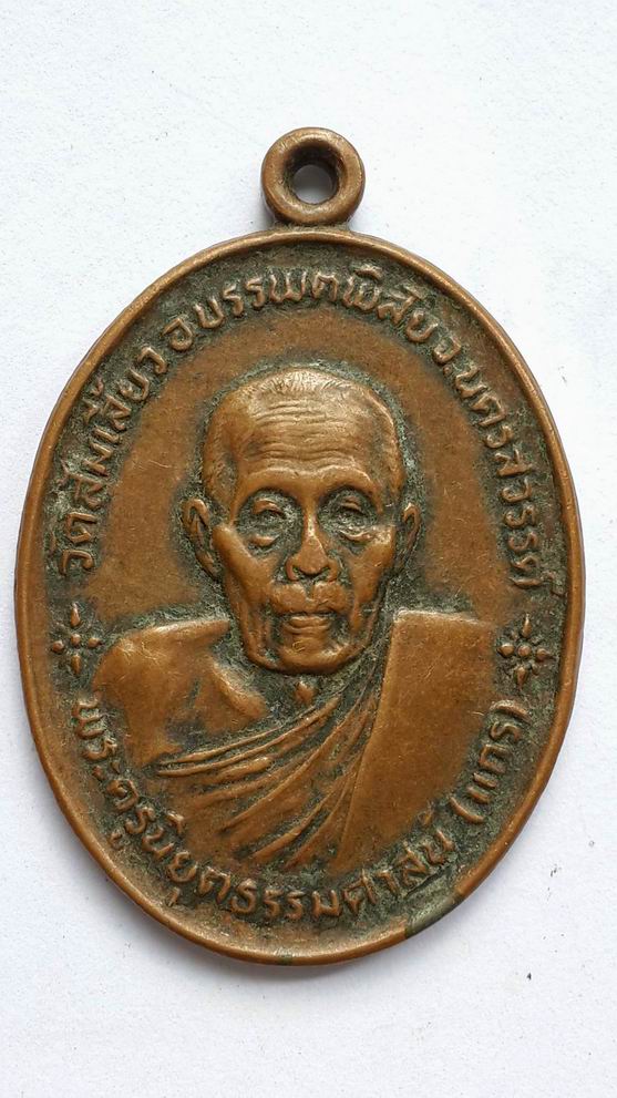 เหรียญหลวงพ่อแกร วัดส้มเสี้ยว บรรพตพิสัย จ.นครสวรรค์ ปี 2525 เคาะเดียวครับ