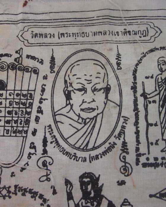 ผ้ายันต์หลวงพ่อนัง วัดพลวง(พระพุทธบาทพลวงเขาคิชฌกูฎิ)