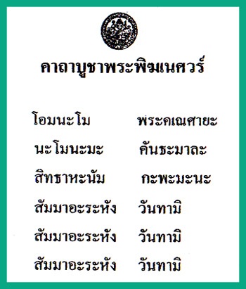 เหรียญพระพิฆเนศหลังพระวิษณุกรรม สำนักช่างสิบหมู่ กรมศิลปากร ปี52 พิมพ์ใหญ่ พิธีใหญ่ #2