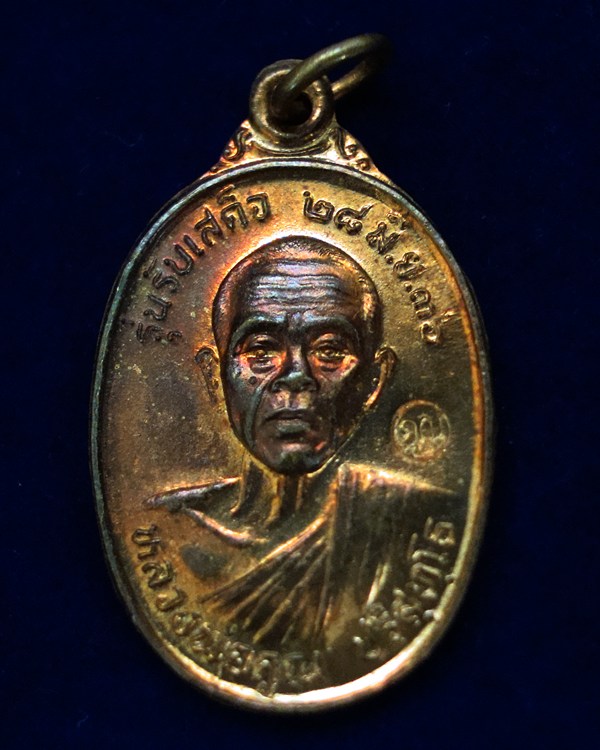 หลวงพ่อคูณ ปริสุทฺโธ   รุ่น รับเสด็จ ปี 2536