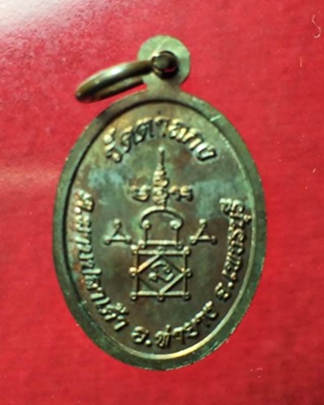 เม็ดแตง รุ่น 1 ของเด็ดหลวงพ่ออุ้น สวยมากหายากกกก มาพร้อมกล่อง 