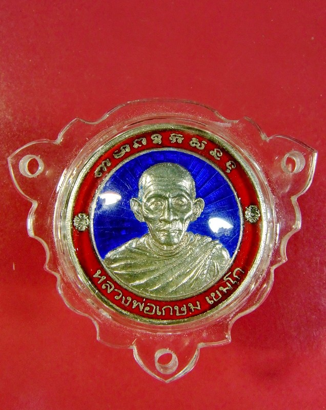 หลวงพ่อเกษม เนื้อเงินลงยา ที่ระลึกสร้างอนุสาวรีย์ นครลำปาง ปี ๒๕๓๖