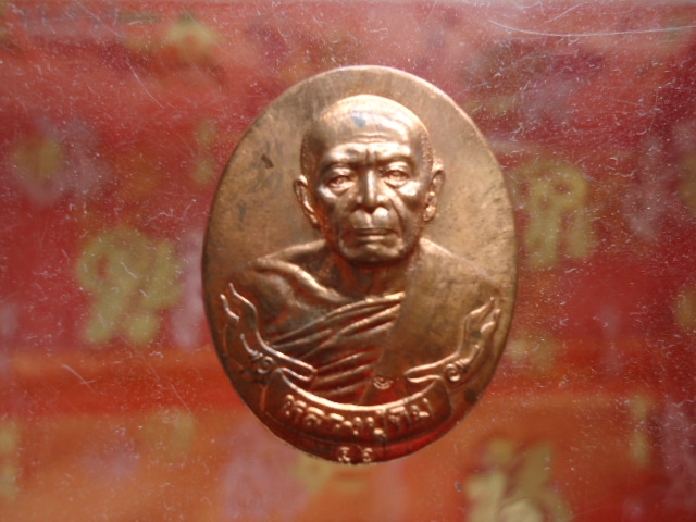 เหรียญชิณบัญชรมหาปราบหลวงปู่ทิม เนื้อทองแดง เคาะเดียวแดง!!! # 2