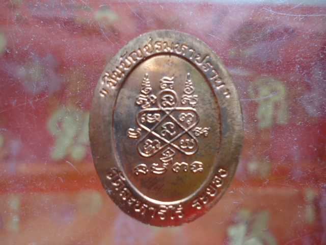 เหรียญชิณบัญชรมหาปราบหลวงปู่ทิม เนื้อทองแดง เคาะเดียวแดง!!! # 2