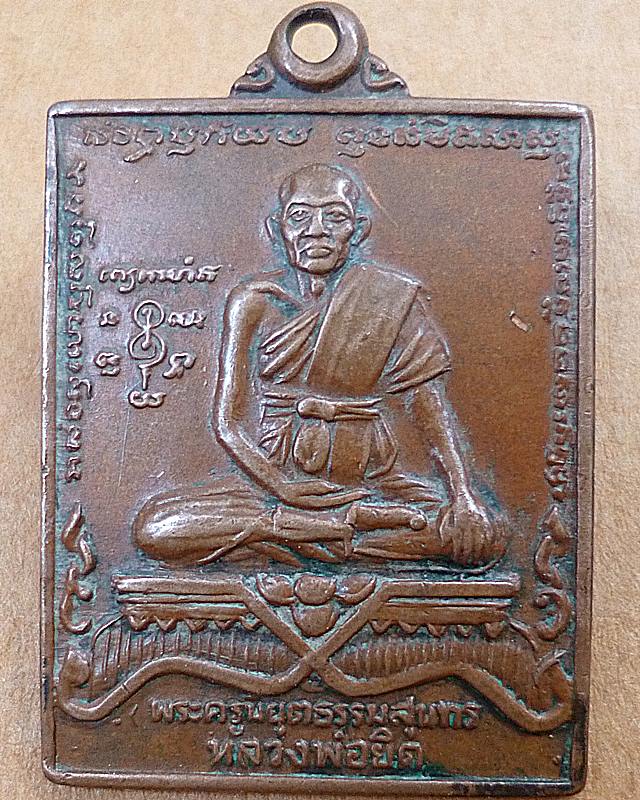 หลวงพ่อยิด วัดหนองจอก ปี๒๕๓๕(พิมพ์สดุ้งกลับ)