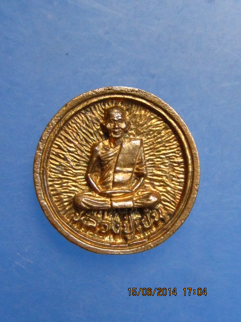 เหรียญหลวงปู่เย็น วัดสำโรง จ.นครสวรรค์ ปี2539