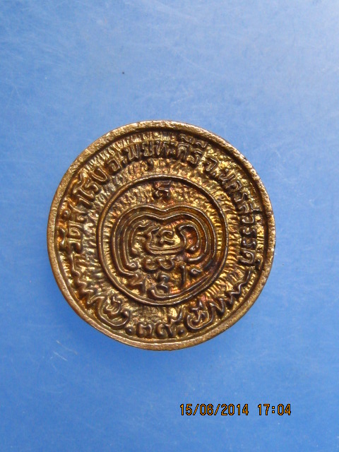เหรียญหลวงปู่เย็น วัดสำโรง จ.นครสวรรค์ ปี2539