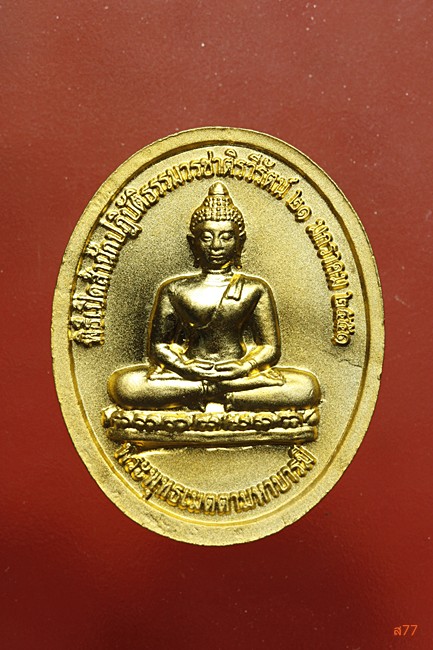 เหรียญพระเทพสิทธาจารย์ วัดพระธาตุศรีจอมทอง ปี 2551