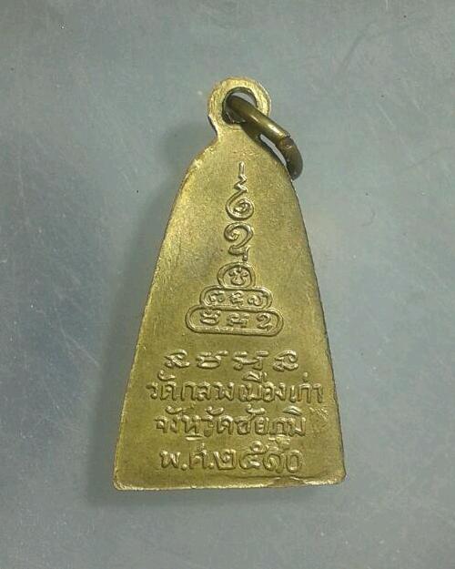  เหรียญจอบเจ้าพ่อหลักคำ วัดกลางเมืองเก่าชัยภูมิ ปี2510