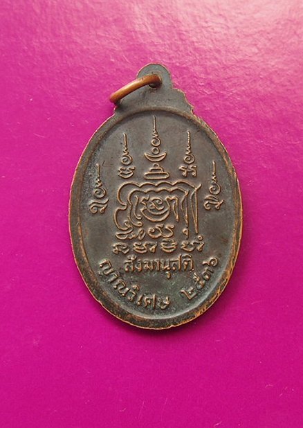 (((เคาะเดียวแดง))) เหรียญหลวงปู่มั่น ภูริทัตโต รุ่นสังฆานุสติ ญาณวิเศษ ปี36
