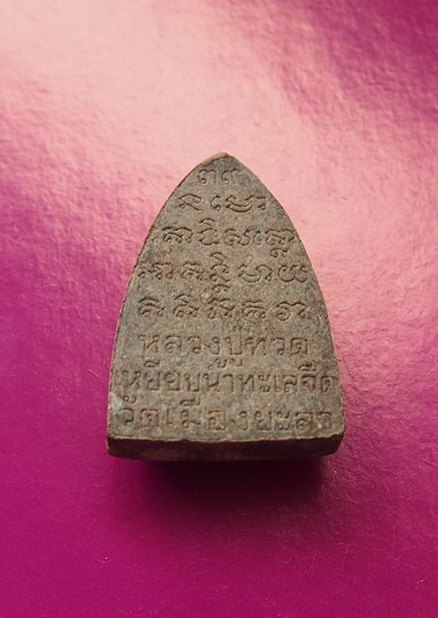 (((เคาะเดียวแดง))) พระผงหลวงปู่ทวดเนื้อว่าน วัดเมืองยะลา ปี 39 