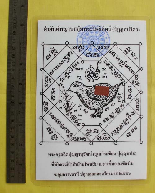 //คืนกำไรให้ลูกค้า//กระดาษยันต์พญานกคุ้ม ญาท่านเขียน ปุญฺญกาโม ป่าช้าโพนสิม จ.อุบลฯ ไตรมาส56 *D12*