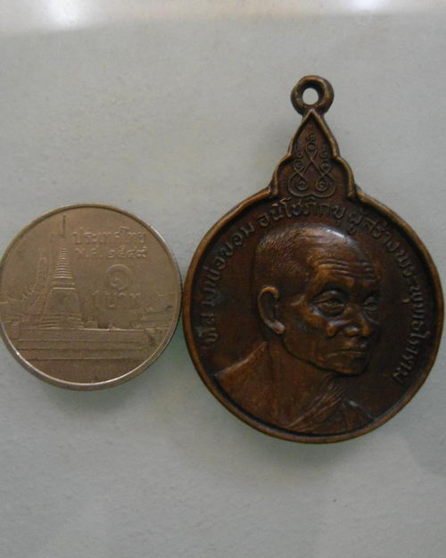 “ เหรียญหลวงพ่อขอม วัดไผ่โรงวัว จ.สุพรรณบุรี ที่ระลึกกลับจากอินเดีย ปี 2520 ” 