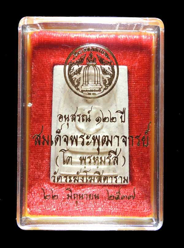 "คัดสวยพิเศษ มีก้อนมวลสารเก่า หายากมากๆ" สมเด็จวัดระฆัง 122 ปี พิมพ์ใหญ่ (นิยม) /// 122A1-220