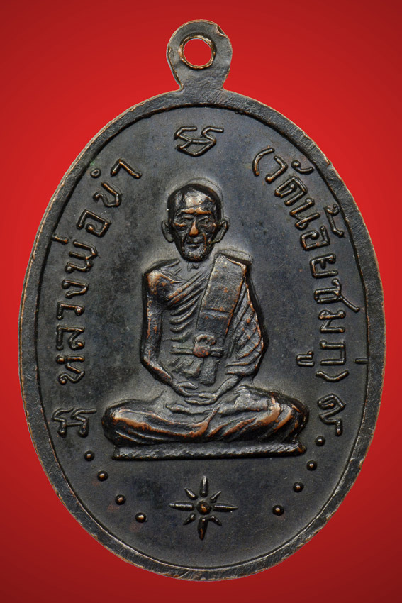 หลวงปู่นาม (หลวงพ่อขำ + หลวงพ่อเหมือน) วัดน้อยชมภู่ ปี 2520