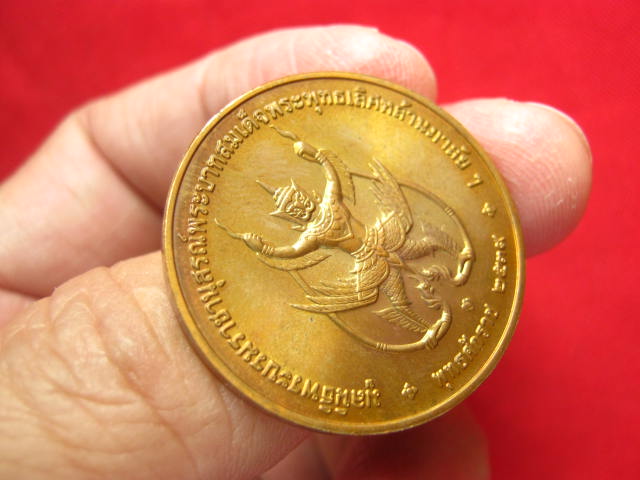 เหรียญรัชกาลที่ 2 มูลนิธิพระบรมราชานุสรณ์ฯ ปี 2539 บล็อกกองกษาปณ์