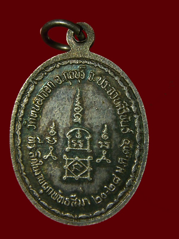 เหรียญผูกพัทสีมา (รุ่น M16) เนื้อเงิน หลวงพ่อยิด ปี 36