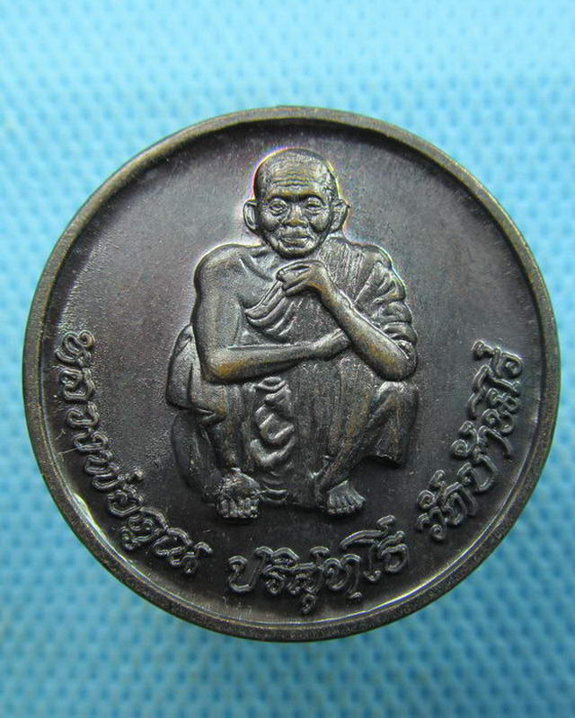 เหรียญหลวงพ่อคูณ ปริสุทโธ เสาร์ห้าคูณทรัพย์แสนล้าน ..เริ่ม20บาท(02/09/57-124)