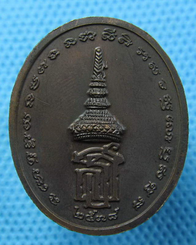 เหรียญหลวงพ่อแพ วัดพิกุลทอง หลัง สธ.ปี ๒๕๓๘..เริ่ม20บาท(02/09/57-127)