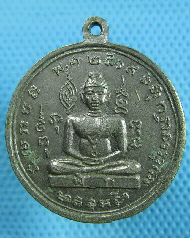 เหรียญพระยาพิชัยดาบหัก ปี2521 พิมพ์ใหญ่ ชุบนิเกิ้ล..เริ่ม20บาท(02/09/57-132)