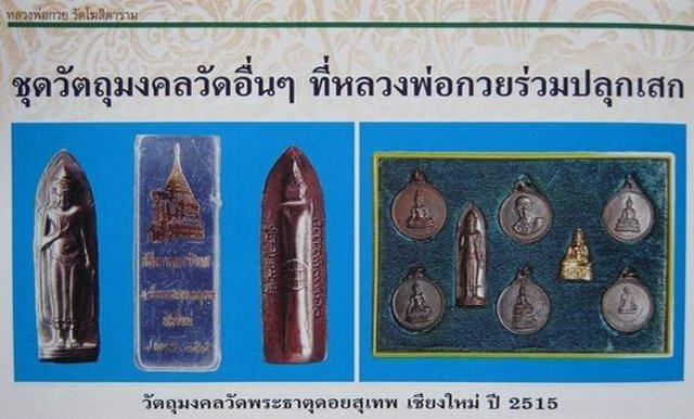 เหรียญครูบาศรีวิชัย วัดพระธาตุดอยสุเทพ ปี15 หลวงพ่อกวยปลุกเสก (นิยมหูขีด)..เริ่ม20บาท(02/09/57-138)