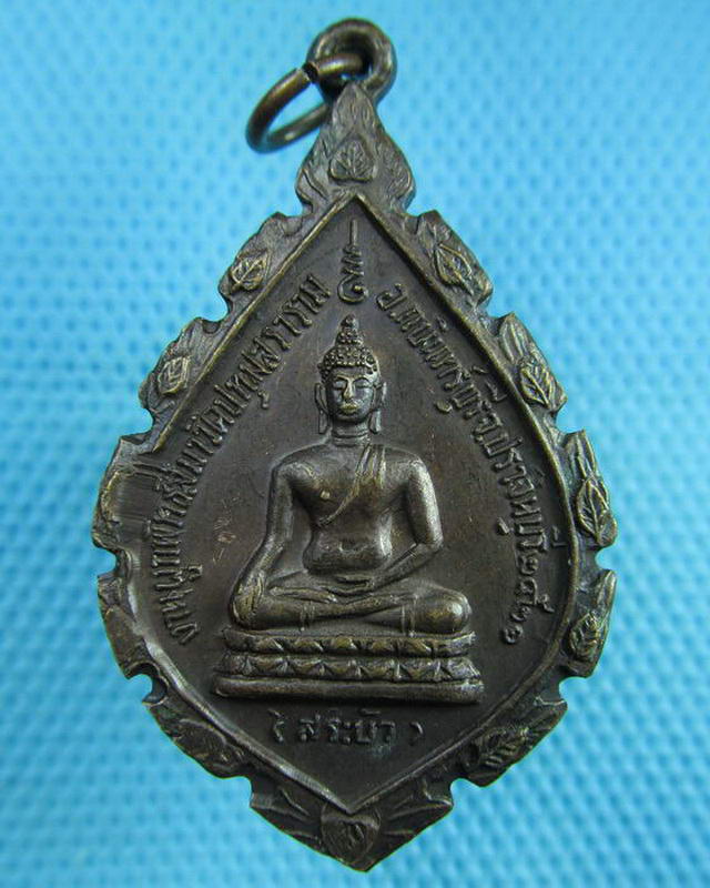 เหรียญพระครูประสาธน์ยติกิจ เจ้าคณะอ.กบินทร์บุรี ปราจีน วัดท่าพานิชย์...เริ่ม20บาท(02/09/57-145)