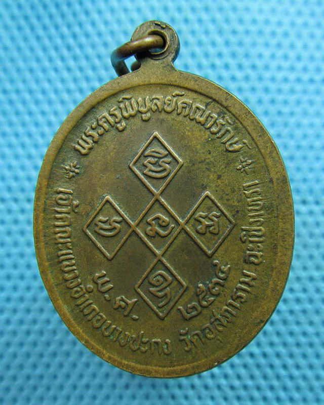 เหรียญหลวงพ่อดิ่ง วัดบางวัว เนื้อทองแดง ปี 2534...เริ่ม20บาท(02/09/57-146)