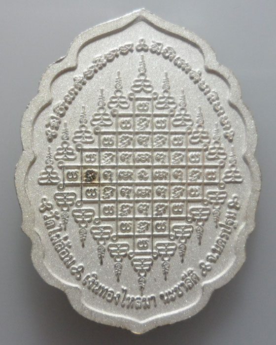 *** จ.นครปฐม *** เหรียญพระสิวลี วัดไผ่ล้อม ปี๒๕๕๒