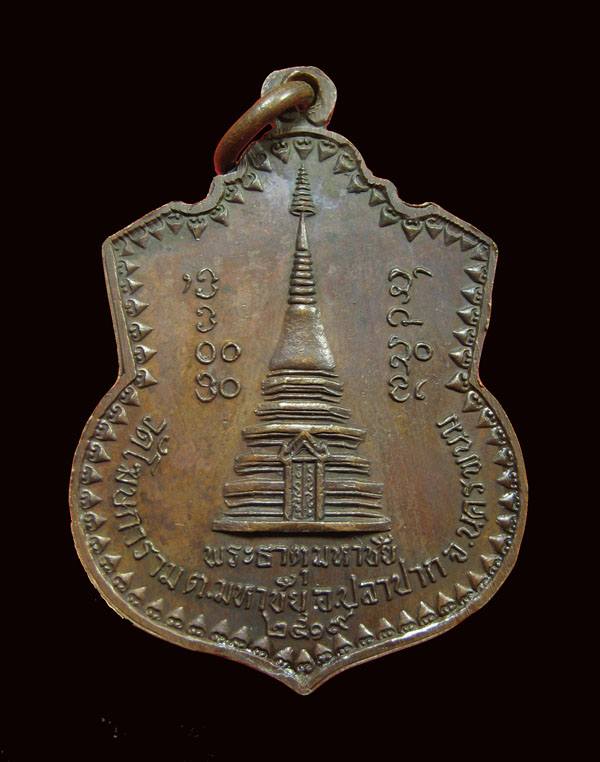 +++ นานๆจะเจอซักเหรียญ +++ เหรียญพระธาตุสองหน้า หลวงปู่คำพันธ์ โฆษปัญโญ วัดธาตุมหาชัย ปี2519 (บล็อคอ