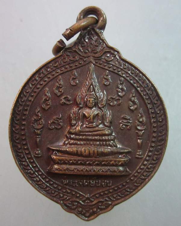 เหรียญพระเจดีย์นอน  วัดลครทำ ปี ๒๔