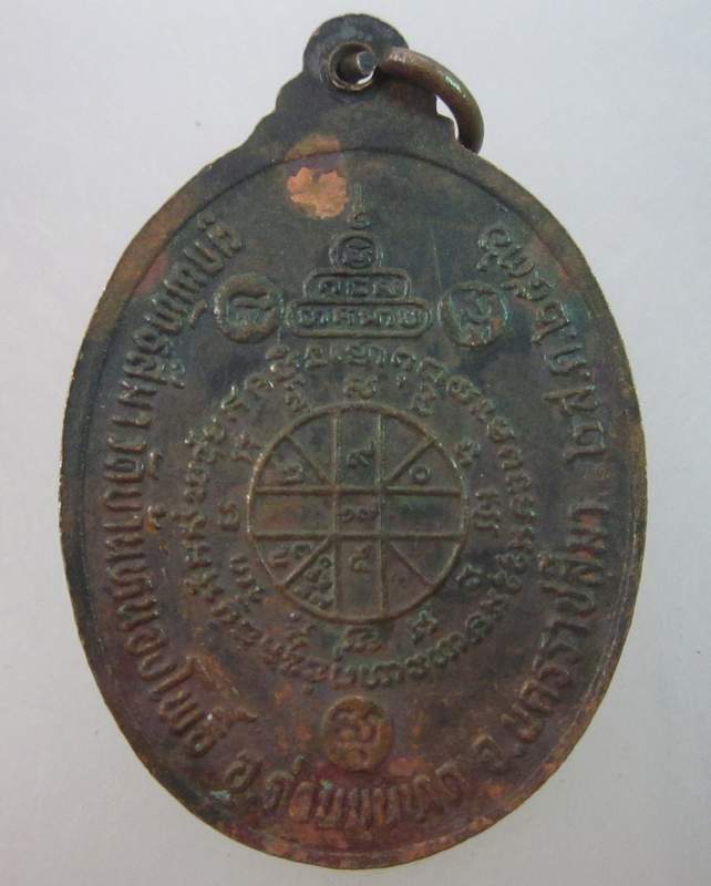 เหรียญหลวงพ่อคูณ วัดบ้านไร่  ออกวัดบ้านหนองโพธิ์