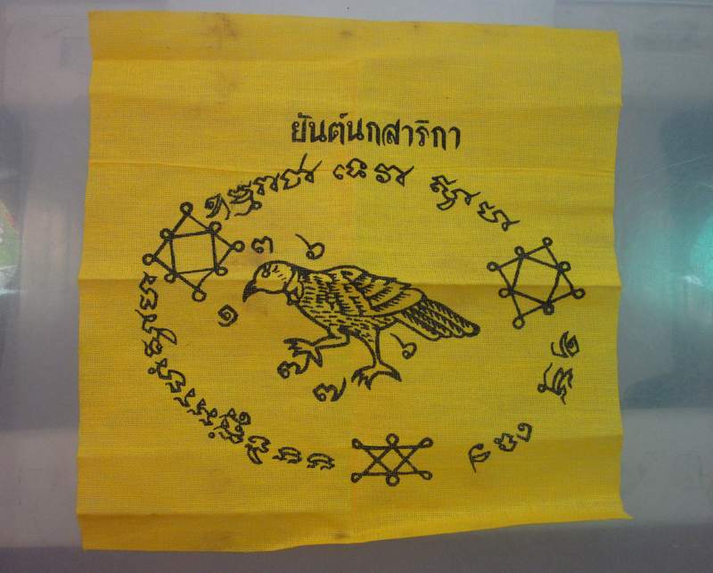 ผ้ายันต์นกสาริกา พร้อมนกสาริกาไม้คู่ จารยันต์หมึก