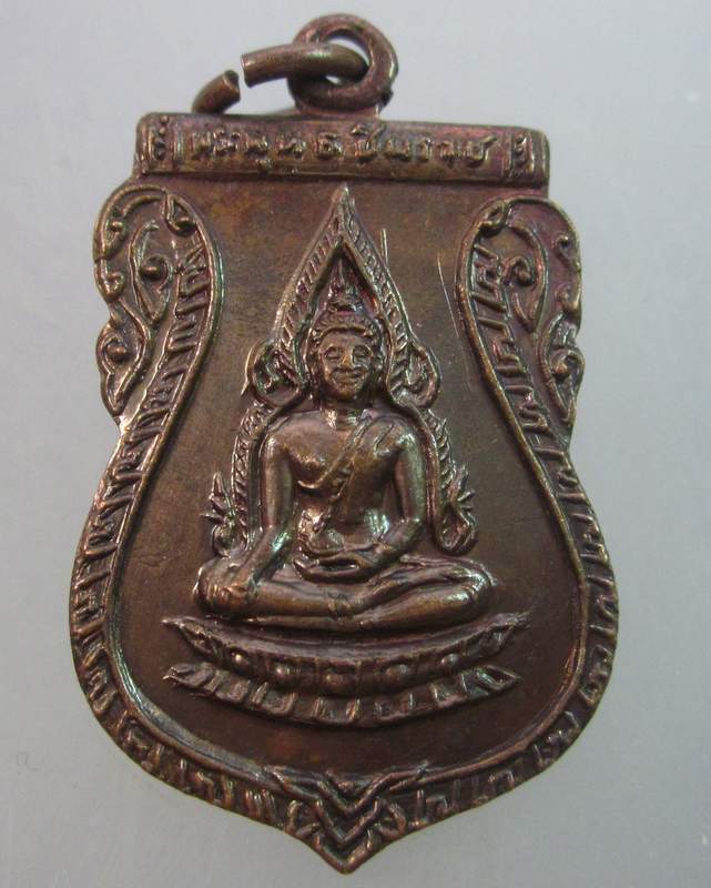 เหรียญพระพุทธชินราช วัดเหล่าขวัญ จ พิษณุโลก ปี๒๑