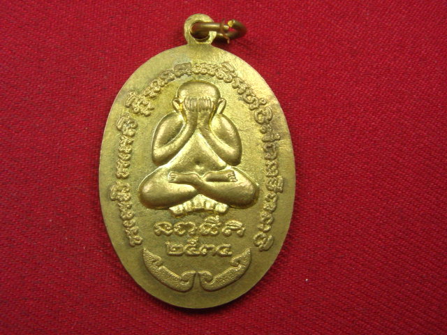 "จ่าสันต์" แดงเคาะเดียว/เหรียญพระครูวิเวกาภิราม  วัดวิเวกวายุพัต