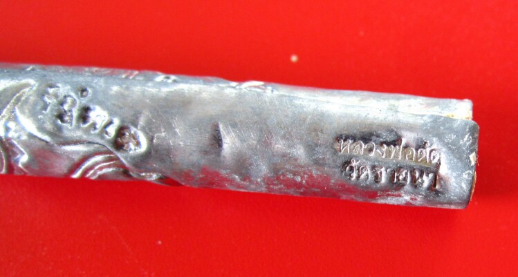 ตะกรุดหนุมานเชิญธง หลวงพ่อตัด วัดชายนา ปี 2551