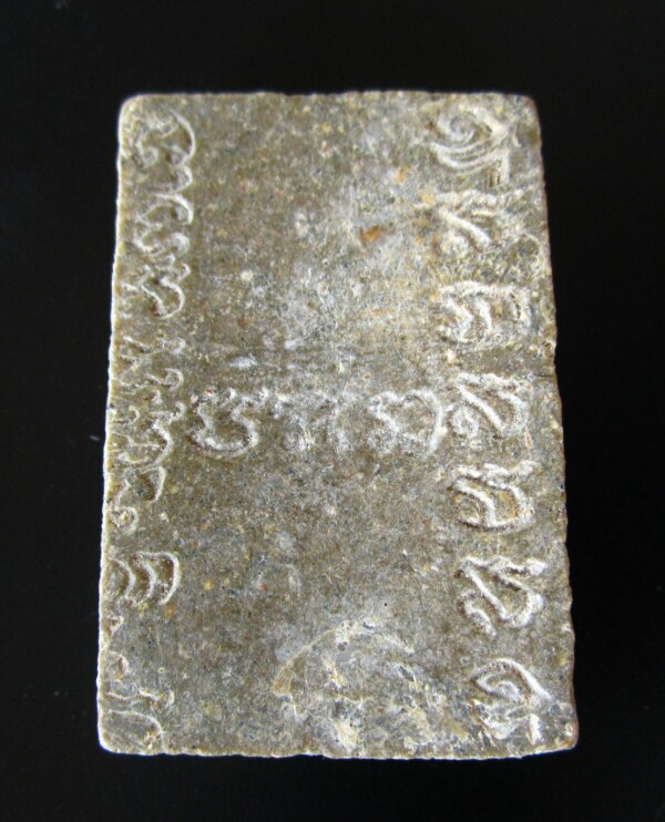 สมเด็จรูปเหมือนขาโต๊ะ หลวงพ่อตัด วัดชายนา ปี25